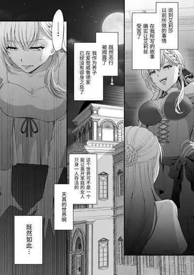 転生した悪役令嬢は魔王の執着から逃げられない～前編～