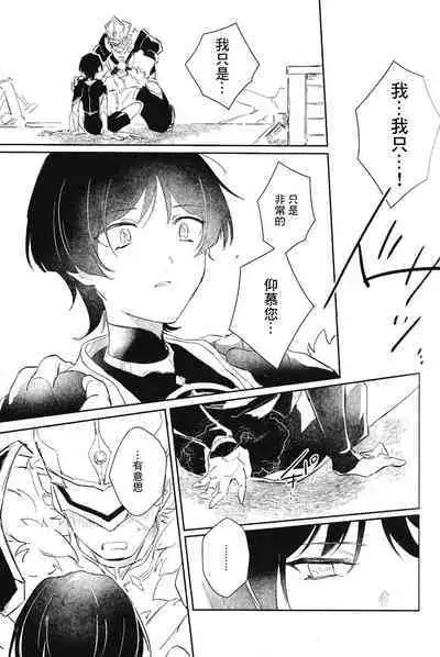Ore no Unmei no Shikkoukan-sama