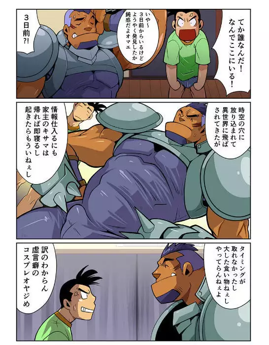 Nichijou Hakaiteki Ossan #1 - #2
