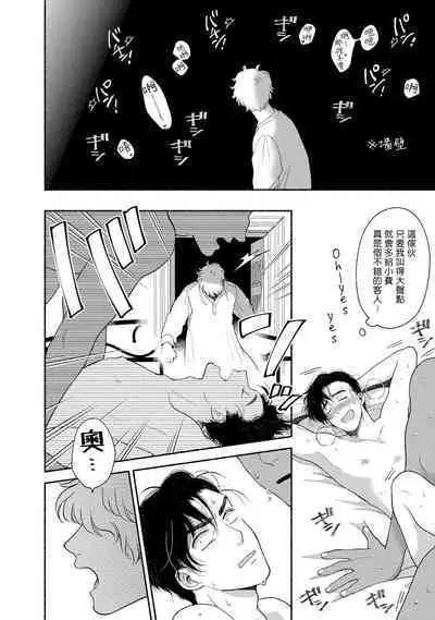 Rumspringa no Joukei | 徘徊期少年 Ch. 1-5