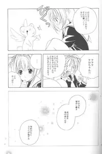 (C58) [Kyougetsutei (Miyashita Miki)] CARDCAPTOR SAKURACHANG! (Cardcaptor Sakura)