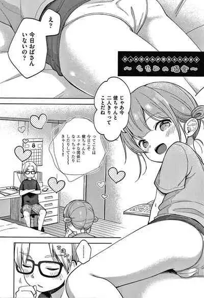 Kokoro ga Yomeru Kare to, Ecchi na Mousou o Suru Kanojo.