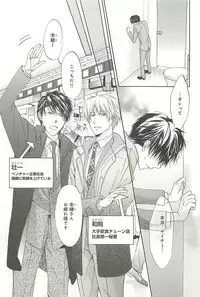 [Sakana Tomomi] Itsumo 3-nin Issho de ne?