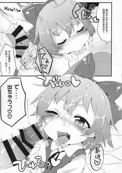 Arigatou Cirno-chan