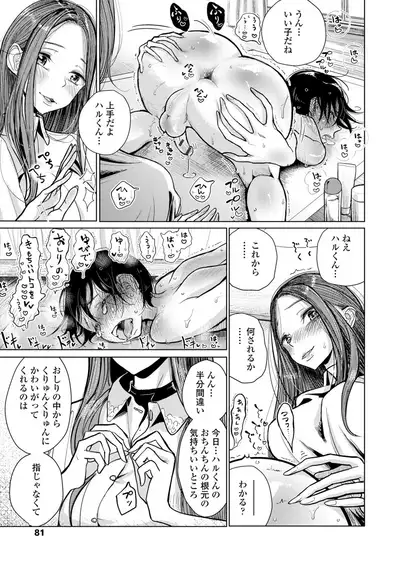 Anata ga Toroke Ochiru made