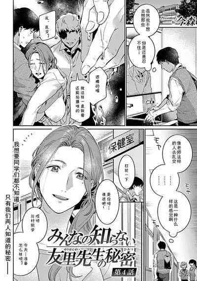 Minna no Shiranai Yuri Sensei no Himitsu