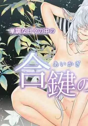 Aikagi no Kemono 2