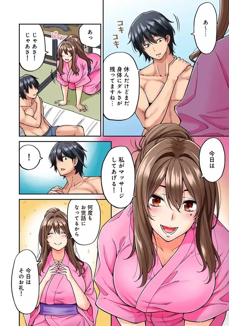 Hatsujou Munmun Massage! Ch. 1-4