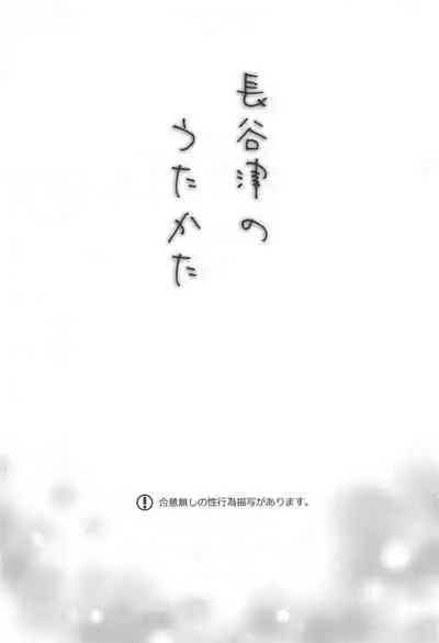 (Hyousou Strast 24) [Sign (Izumi)] Hasetsu no Utakata (Yuri!!! on ICE)
