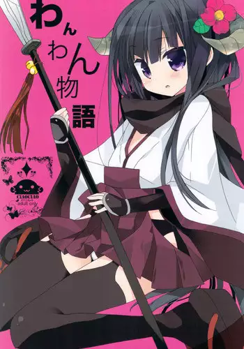 (COMIC1?6) [ciaociao (Araki Kanao)] Wanwan Monogatari (Inu x Boku SS)[textless]