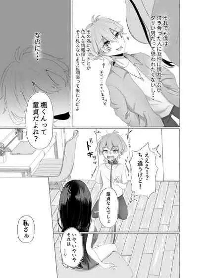 僕は彼女の犬になる