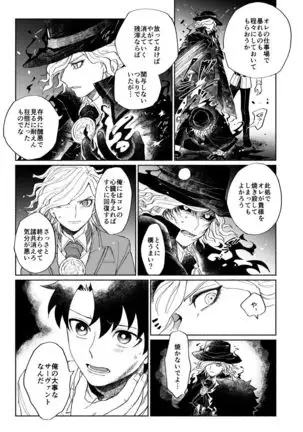 【Fate/Grand Order】BACK FROM THE DEEPⅠ・Ⅱ【gudaedo】
