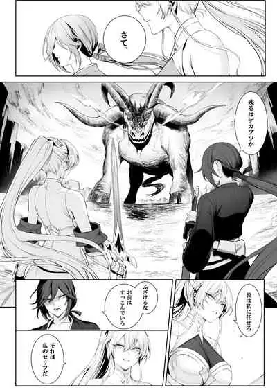 戦乙女といくさごと!〜女聖騎士編〜
