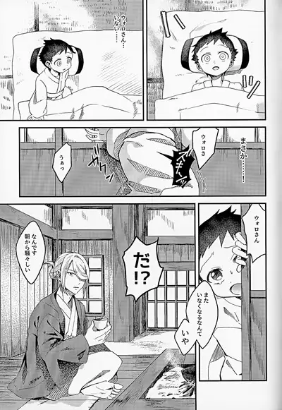 Samishigari na Kodomo-tachi