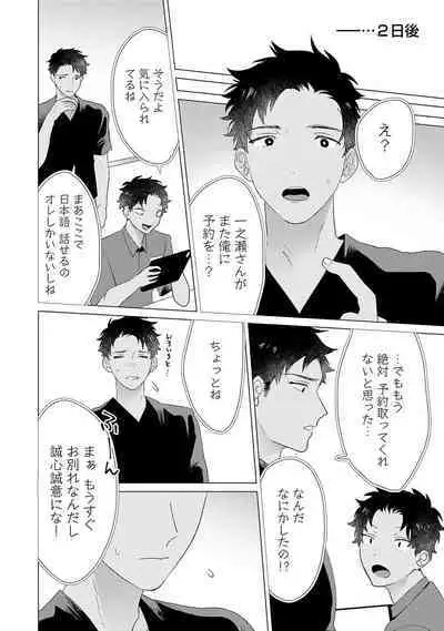 Otoko wo Dame ni Suru Ayucchou Esthetic