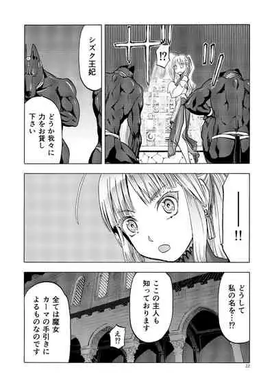 Hitozumajo to Kami no Tsukai