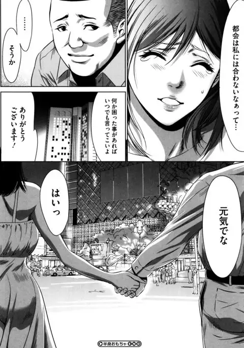 Hanbun Omocha