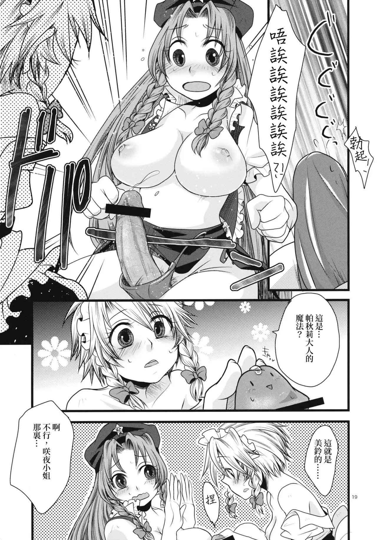 Futanari Koumakan | 扶她紅魔館