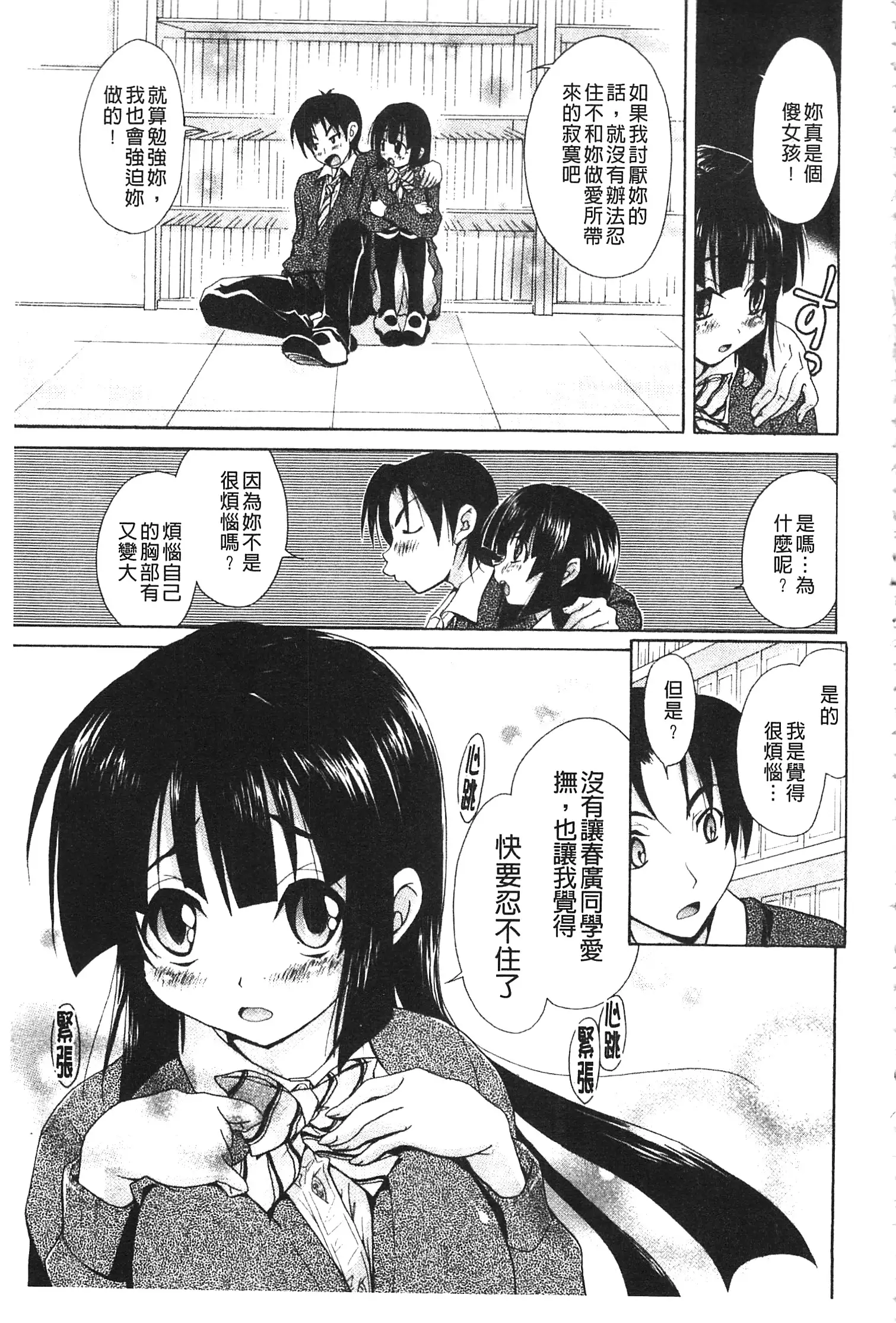 Toshiue Lovers