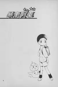 Digimon Bousou Ressha