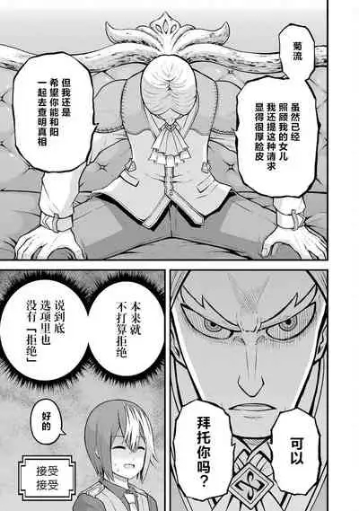 [河添太一] 不徳のギルド 8巻 [Chinese] [真不可视汉化组]