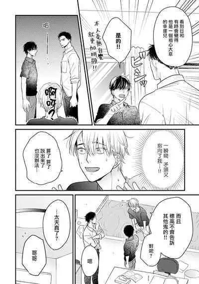 Tabetemo Oishiku Arimasen 2 | 尝起来一点都不好吃 2 Ch. 6-8