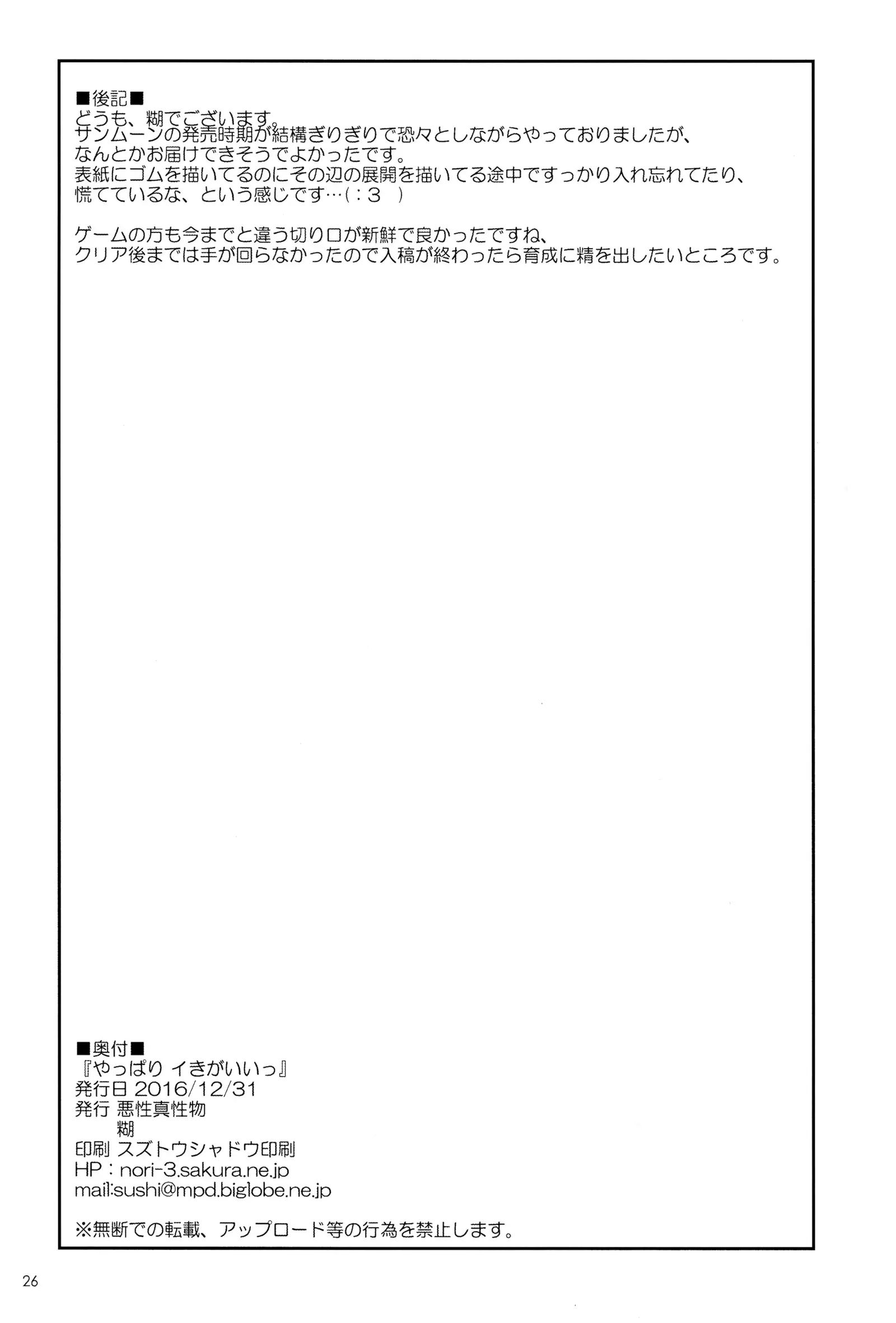 Yappari Iki ga Ii
