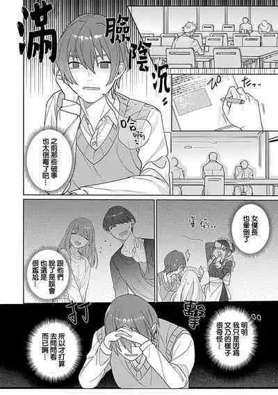 hentai meido ga go hōshi shi chaimasu! | 变态女仆想要侍奉！ 1-3 end