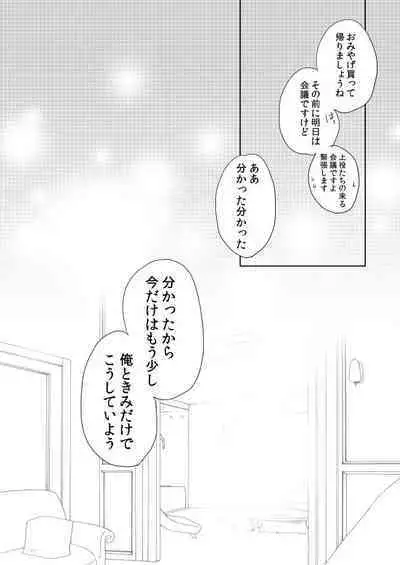 Shinkon ni Tsuki Chotto Honmaru o Rusu ni Shimasu