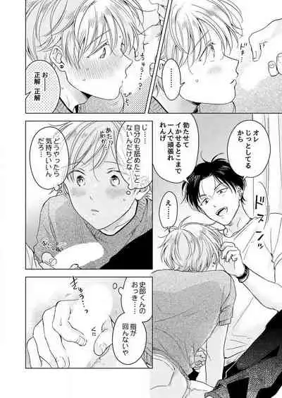 史郎くんのいちばんめ。（1）