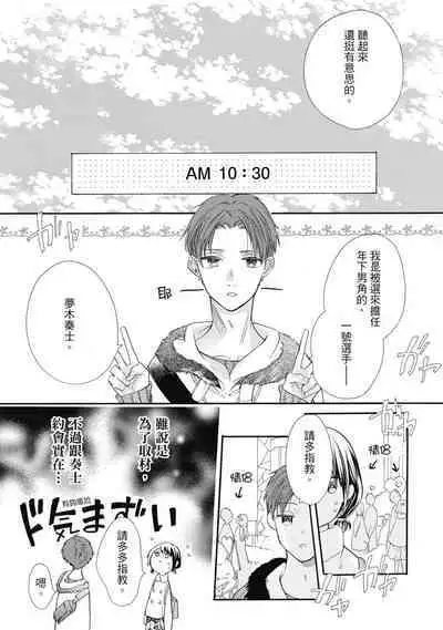 宅女愛上肉食紳士～絕頂！大叔級的神技～ 8