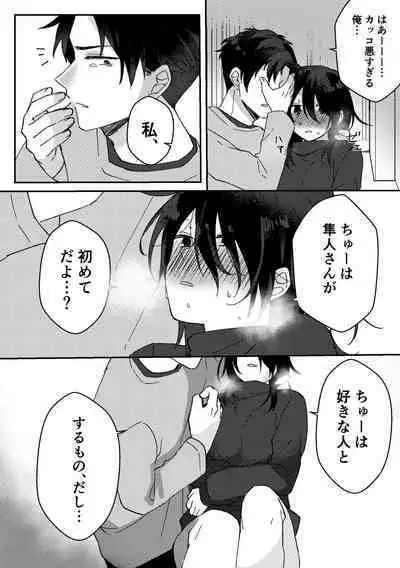 Suki na Ko ni Gomu shinakute Ii yo? to Iwareta 2