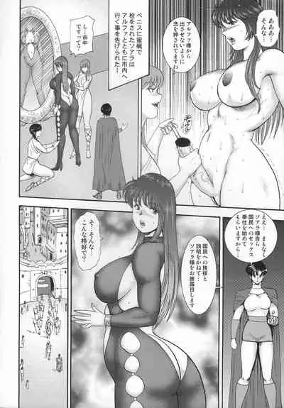 Dorei Joou Soarer Vol. 12