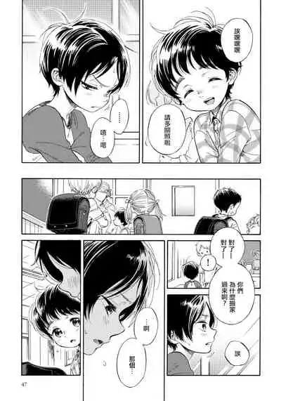 Jupiter ni Onegai | 向木星许愿 Ch. 2-4
