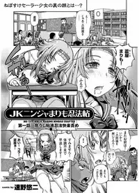 [Sumino Yuuji] JK Ninja Marimo Ninpouchou Ch. 1-7