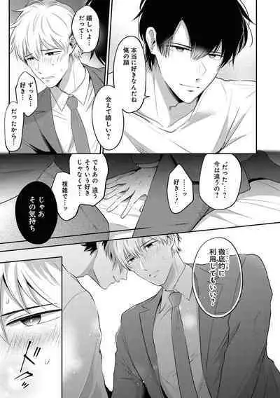 Do S na Uraaka Danshi-kun