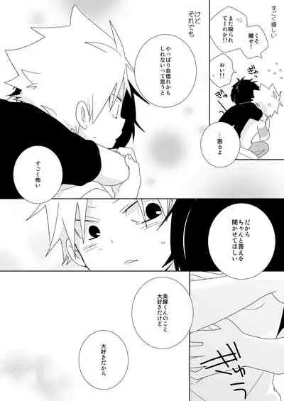 [Naitama (Isako)] InCha-kun to Furyou-kun