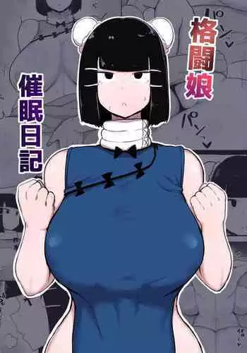 [Momoiro Manjiru] Nikushoku Joshi Nikki [Chinese] [篆儀通文書坊漢化]