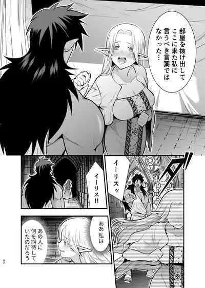 Orc no Hanayome