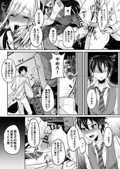 [るんるん] 僕達の正しい男の娘のなり方