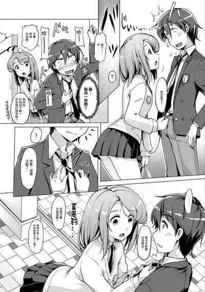 エッチしたら♂入れ替わっちゃった！？♀～幼なじみと快感チェンジ！1-6