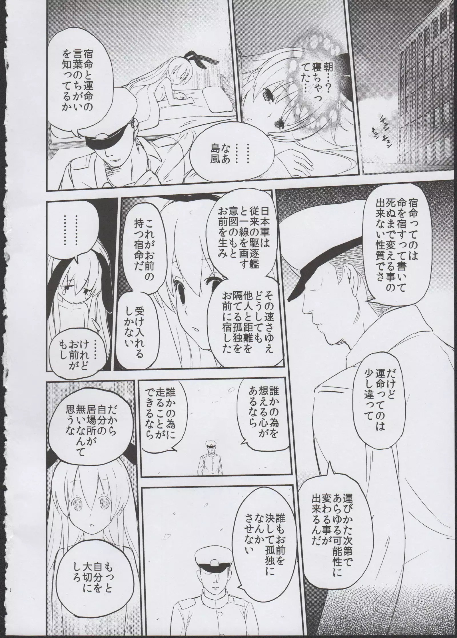 Shimakaze Oru Suban