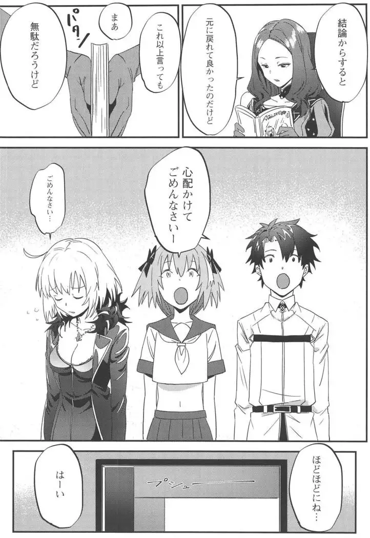 Jeanne Alter to Futari no Astolfo