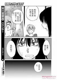 [TsuyaTsuya] Rakujitsu no Pathos Ch. 24-28 [Chinese] [斌哥个人汉化]