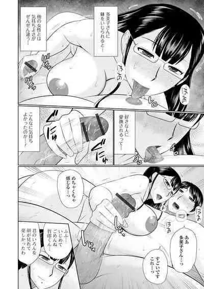 Boku to Hitozuma no Midarana Himitsu