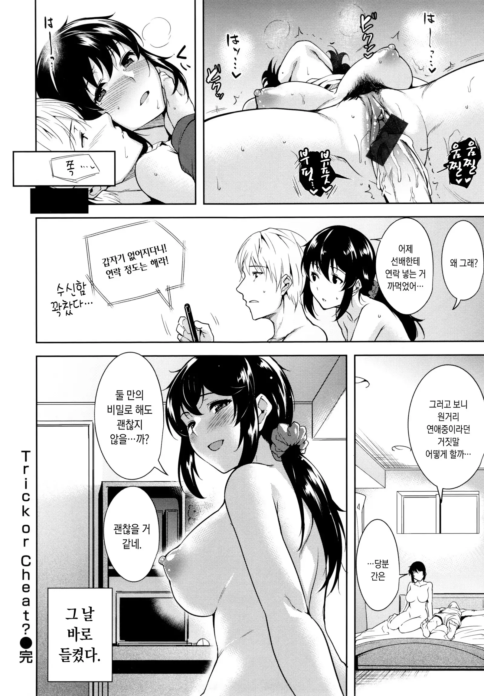 Torokuchism