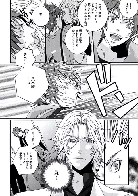 Junjou Sadistic