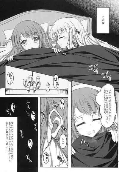 (C87) [noyau (HirokazuKine)] onemore yurika nightmare (Aikatsu!)