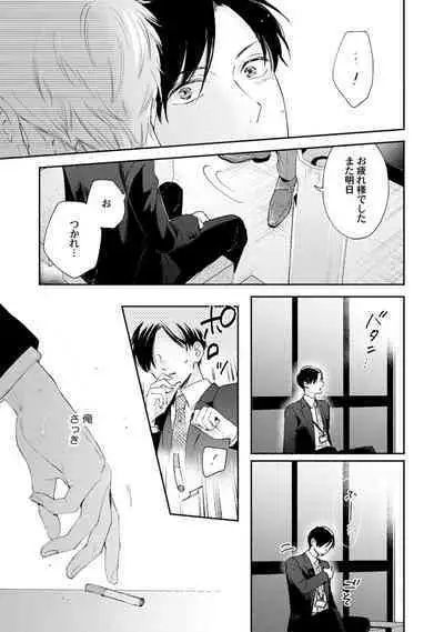 Downer-kei Joushi o Koi ni Otosu Houhou
