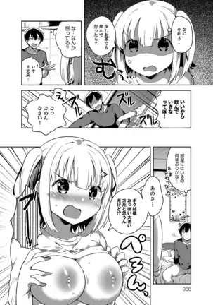 あまいきかのじょ